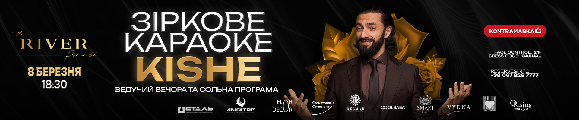 Зіркове караоке Kishe 08.03 1920x400